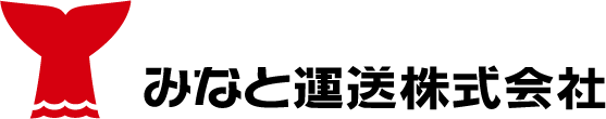 みなと運送株式会社